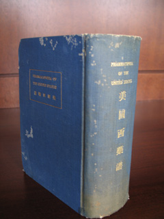 USP Chinese Translation (1923)