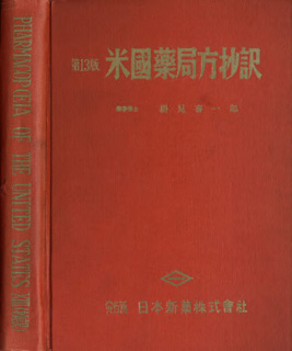 Japanese Translations of USP (1947)