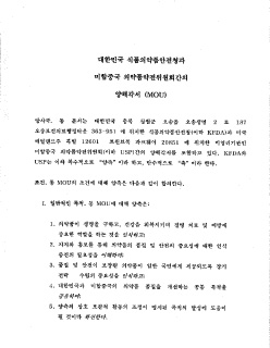 KFDA MOU Korean document (2012)